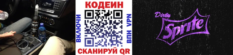 Codein Purple Drank  Отрадная 